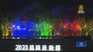 慈湖紀念公園嶄新開幕 水舞燈光秀精彩登場