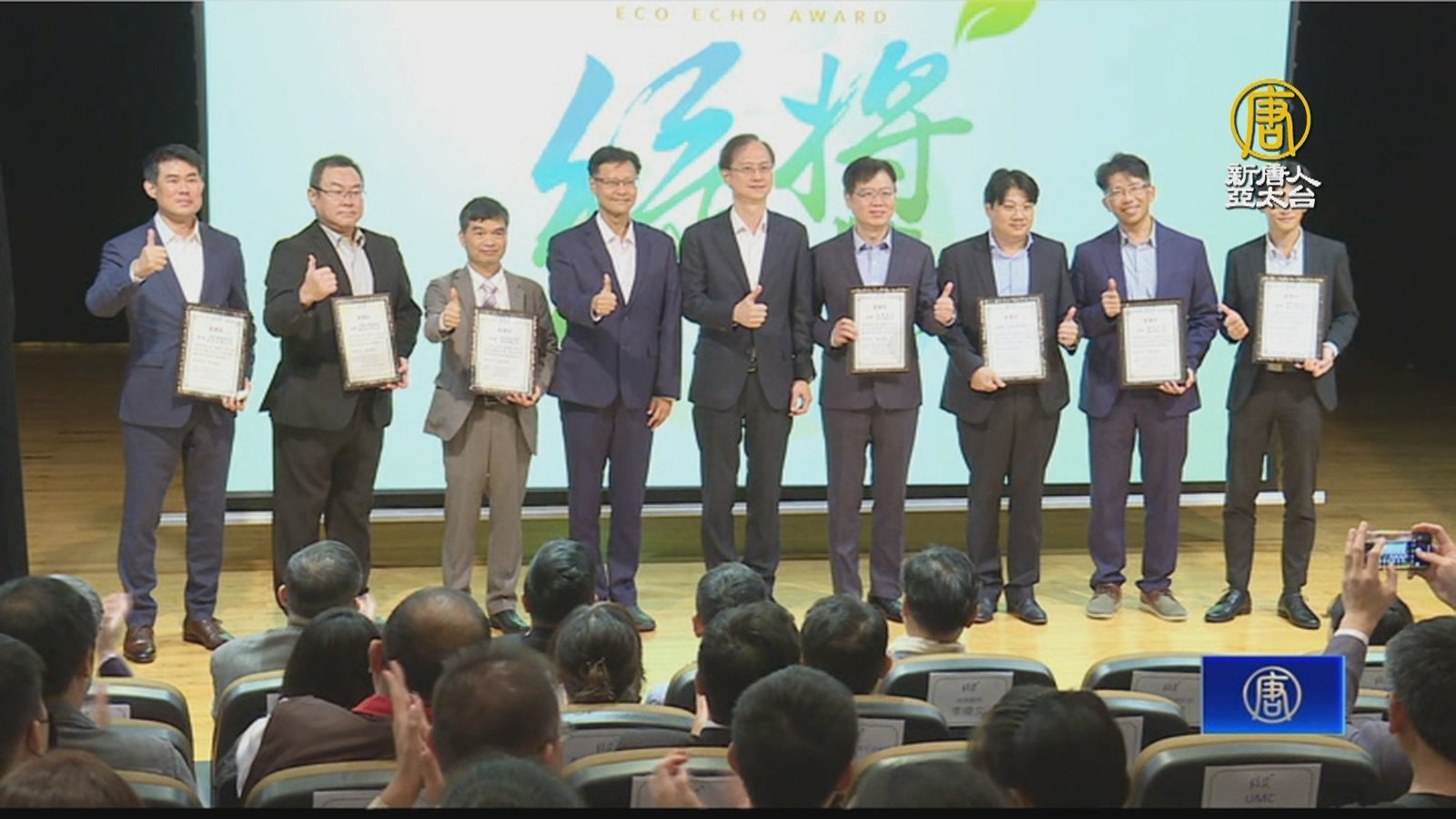 聯電第八屆綠獎頒獎 期壯大生態保育力量