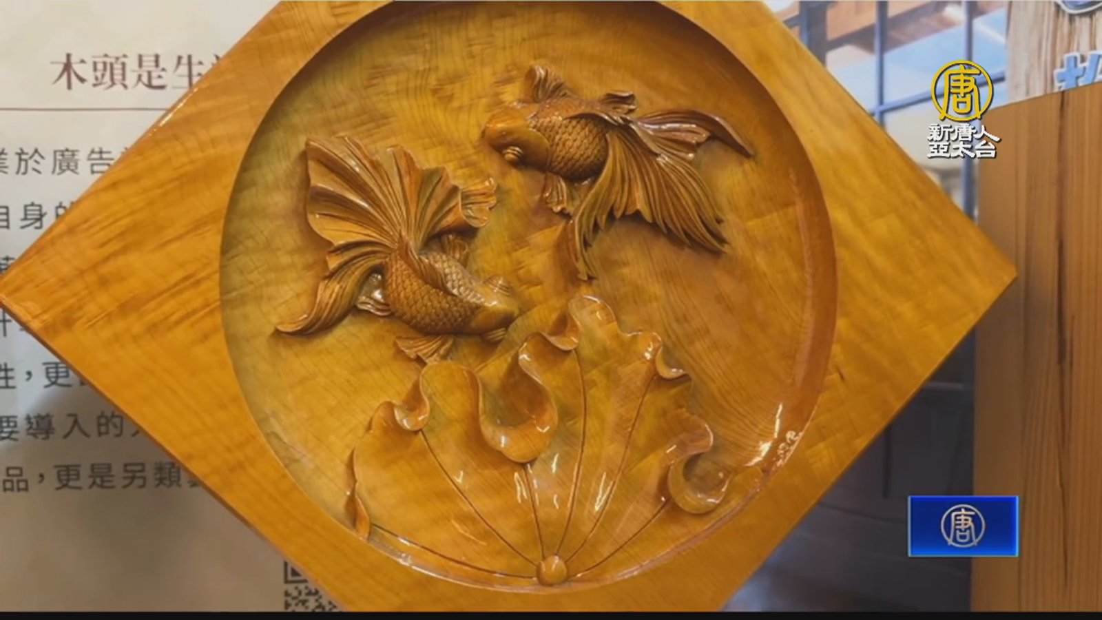 嘉義木雕藝術展 日式舊宿舍品味木雕之美