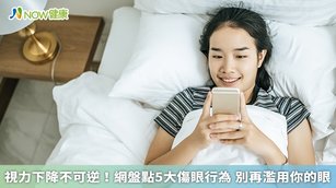 有些民眾平常喜歡躺在床上滑手機,小心這樣的動作恐增加眼壓,讓你身陷青光眼危機。(圖/NOW健康製作;圖片來源/ingimage)