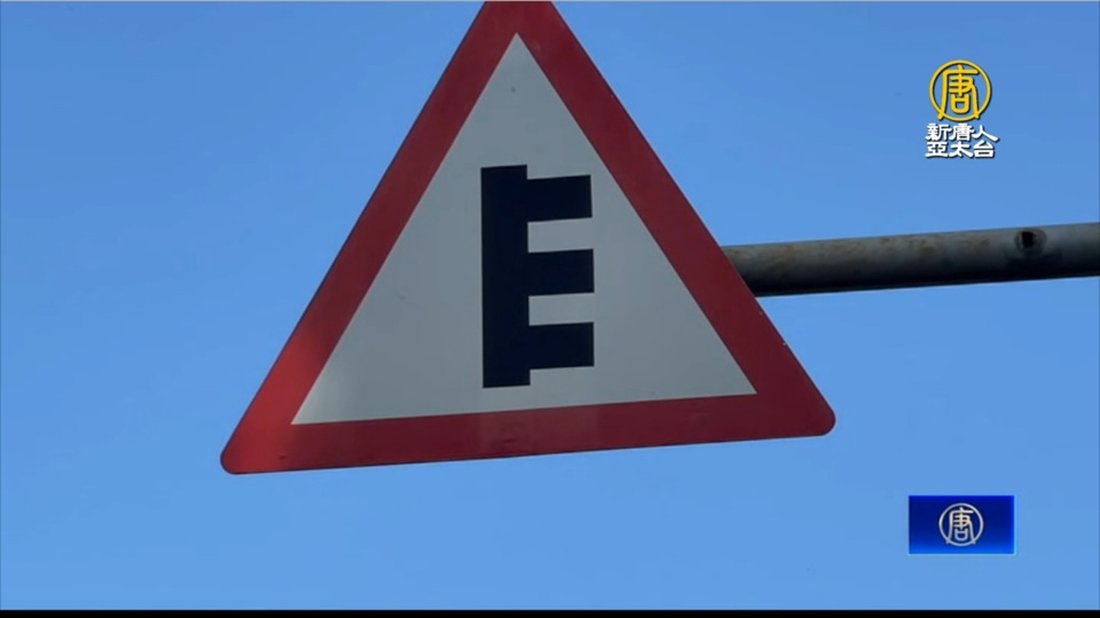 南投道路標誌「半個非」 原來是「多岔路口」