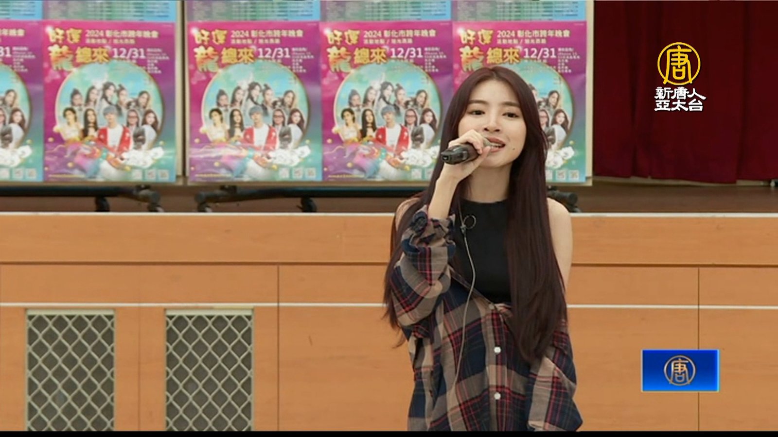 彰市跨年 韓菲、沈文程、陳忻玥等接力開唱