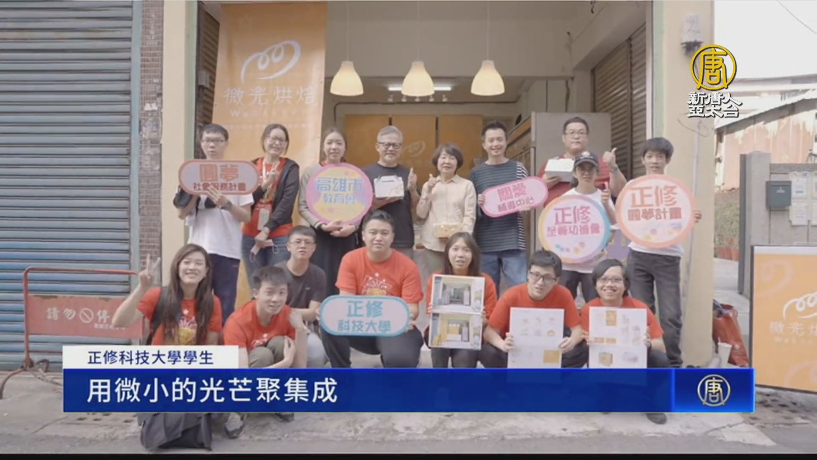 正修圓夢5弱勢學子社會服務 關懷獨居長輩