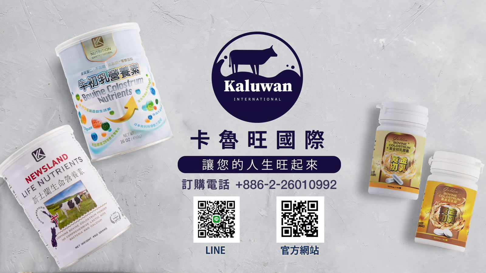 卡魯旺牛初乳30秒廣告