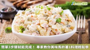 簡單3步驟就能完成! 專家教你美味馬鈴薯1料理輕鬆學(首圖來源/Freepik)