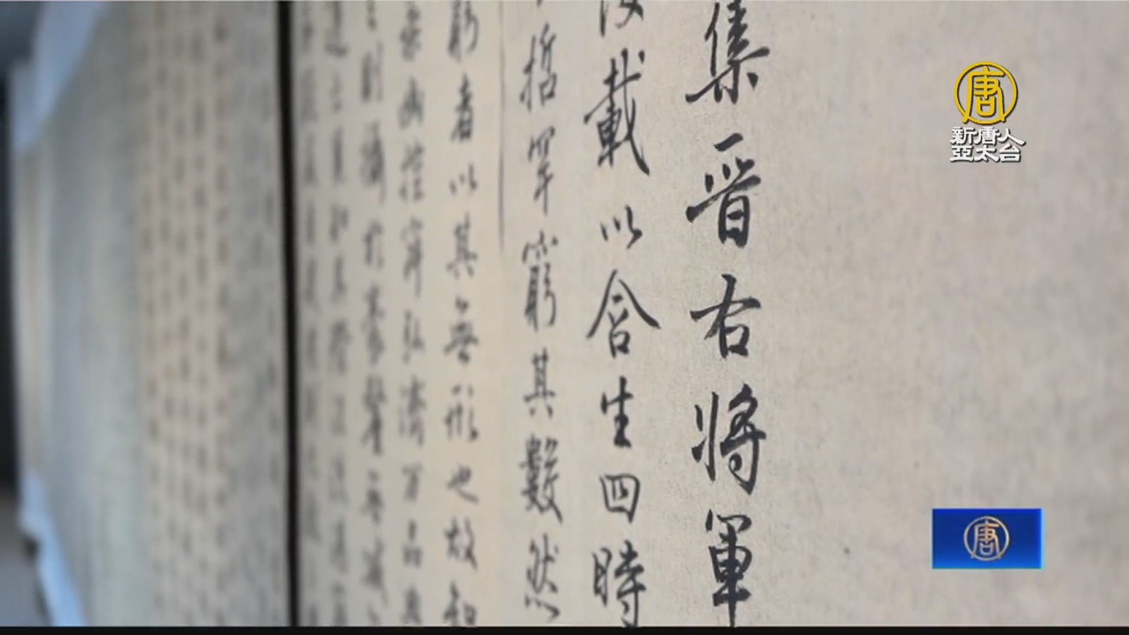 吳運進文房雅趣個展 6書法老師揮毫慶開幕