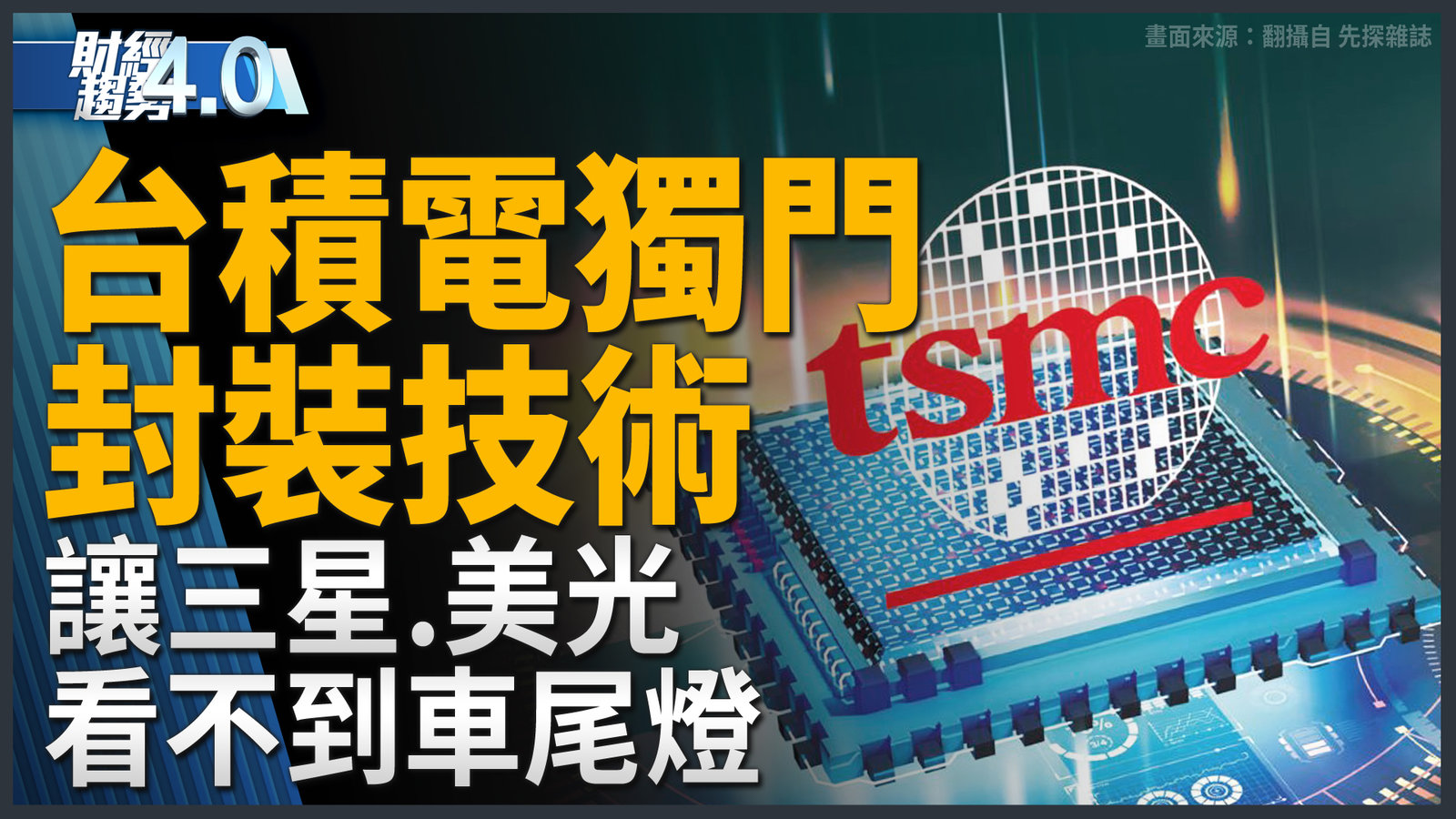 德音最後一場法說!台積電全球擴張策略持續!日本議員:台灣是全球AI理念陣營要員!