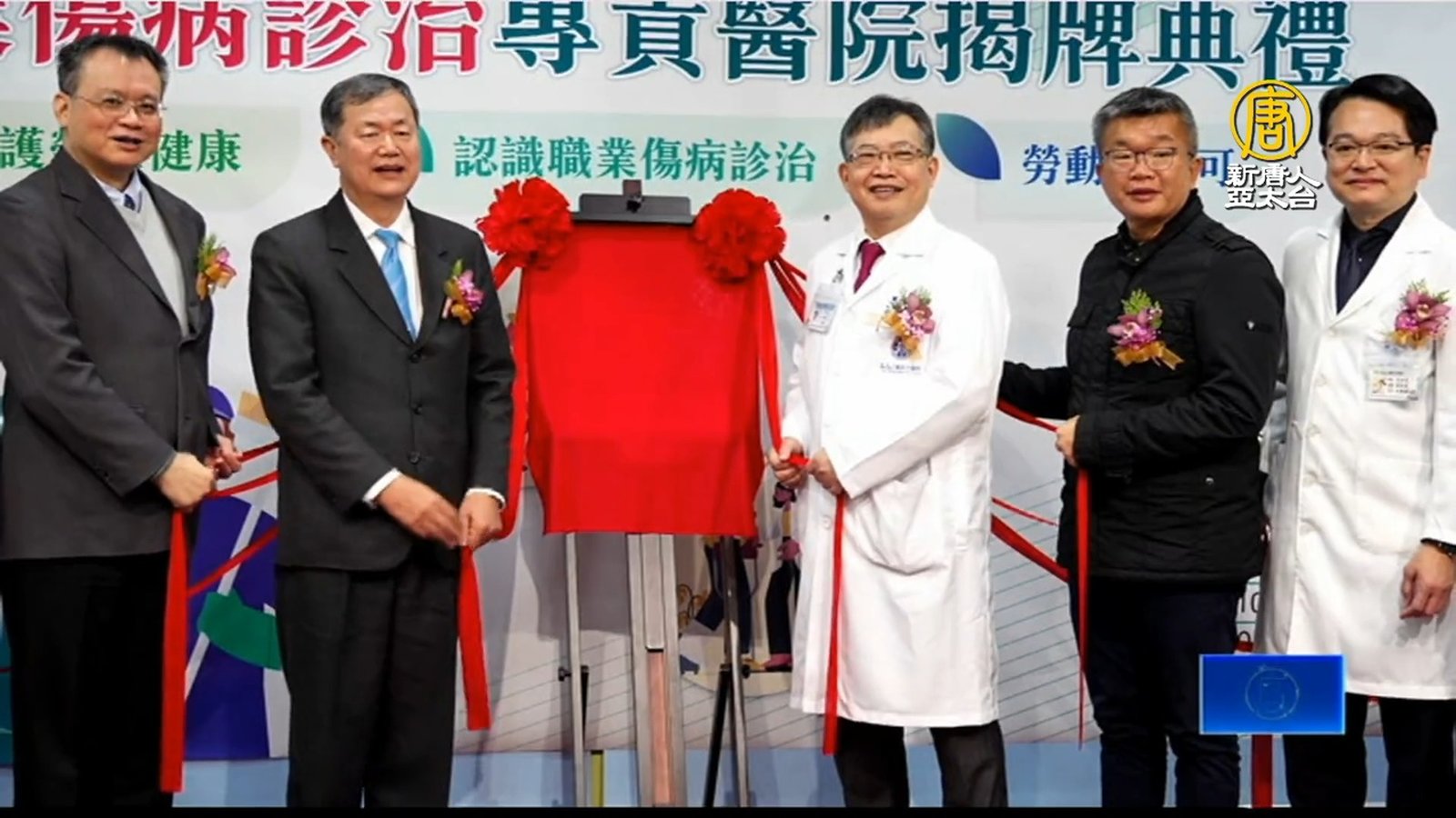 照顧台中海線勞工 職業傷病專責醫院揭牌