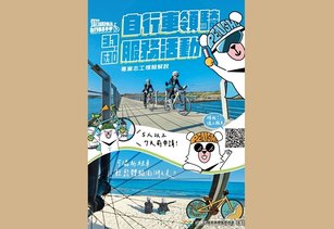 2024年1月29日,澎湖跳島自行車嘉年華活動開跑,即日起網路受理免費領騎申請。(圖/澎管處提供)