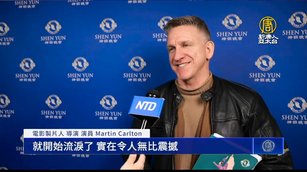 電影製片人觀神韻:大幕一拉開 我就開始流淚