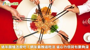 過年圍爐怎麼吃?網友熱議三大吃法(首圖來源/Freepik)