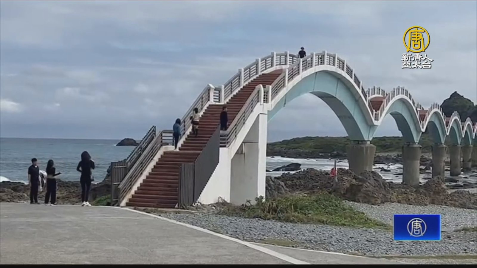 三仙台八拱橋重新開放 遊客直呼等好久了