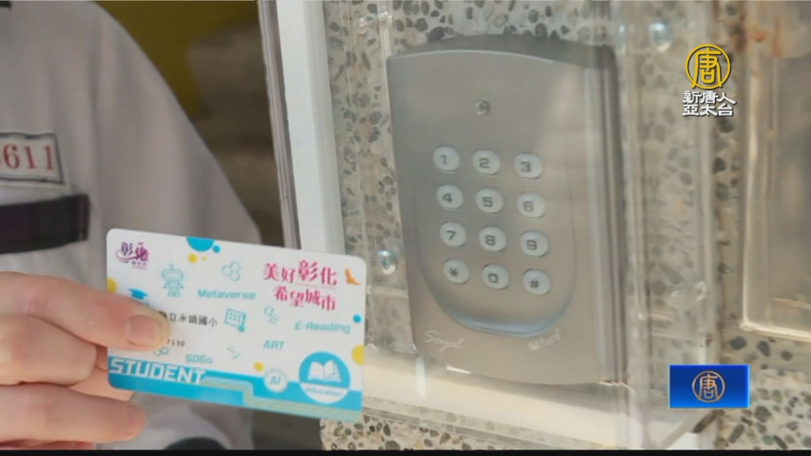 彰府推動數位學生證 掌握孩子學習情況