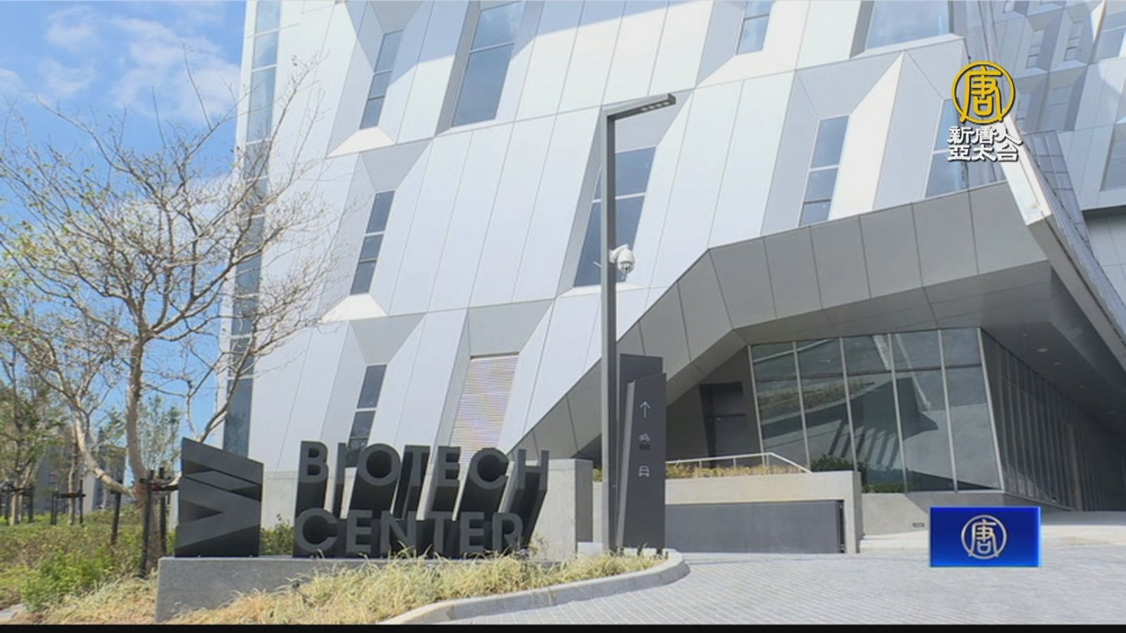 竹科生醫第三生技大樓甫完工 申租率達95%