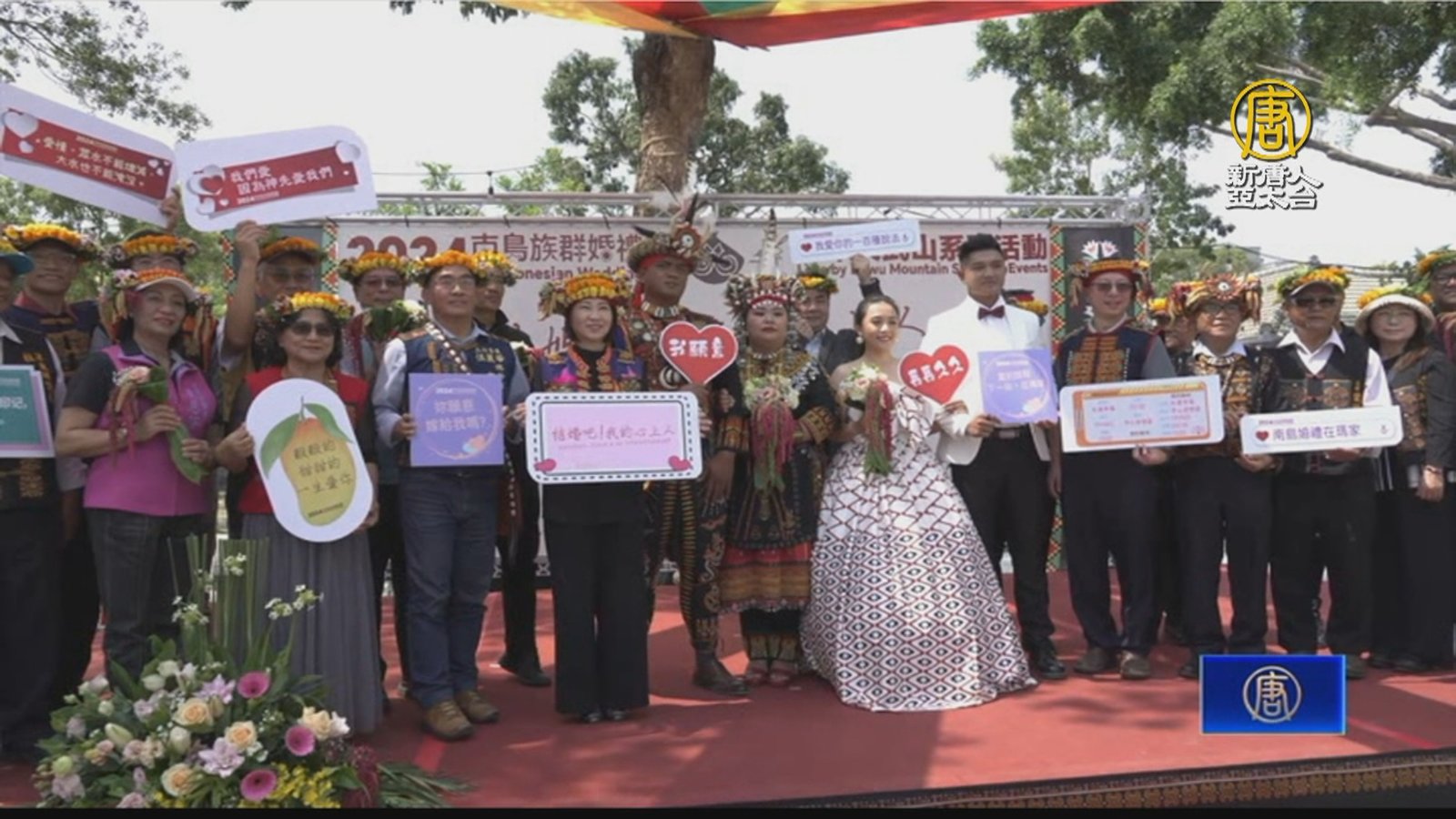 南島族群婚禮30日登場10對新人見證大武山下