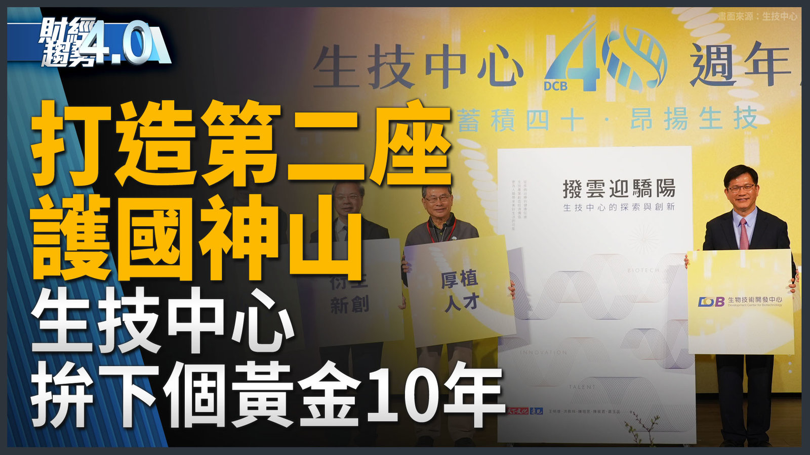 去中化浪潮 台灣生技廠迎新契機!