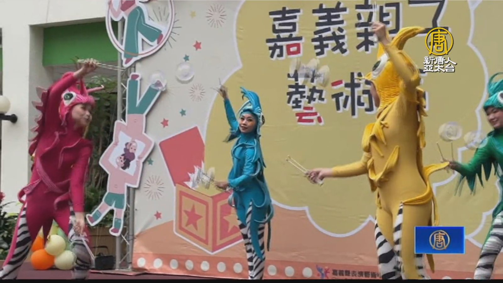 最「嘉」兒童節 嘉義親子藝術節4.4登場