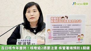 百日咳今年首例!咳嗽逾2週要注意 疾管署揭預防1關鍵(首圖來源/疾管署提供)