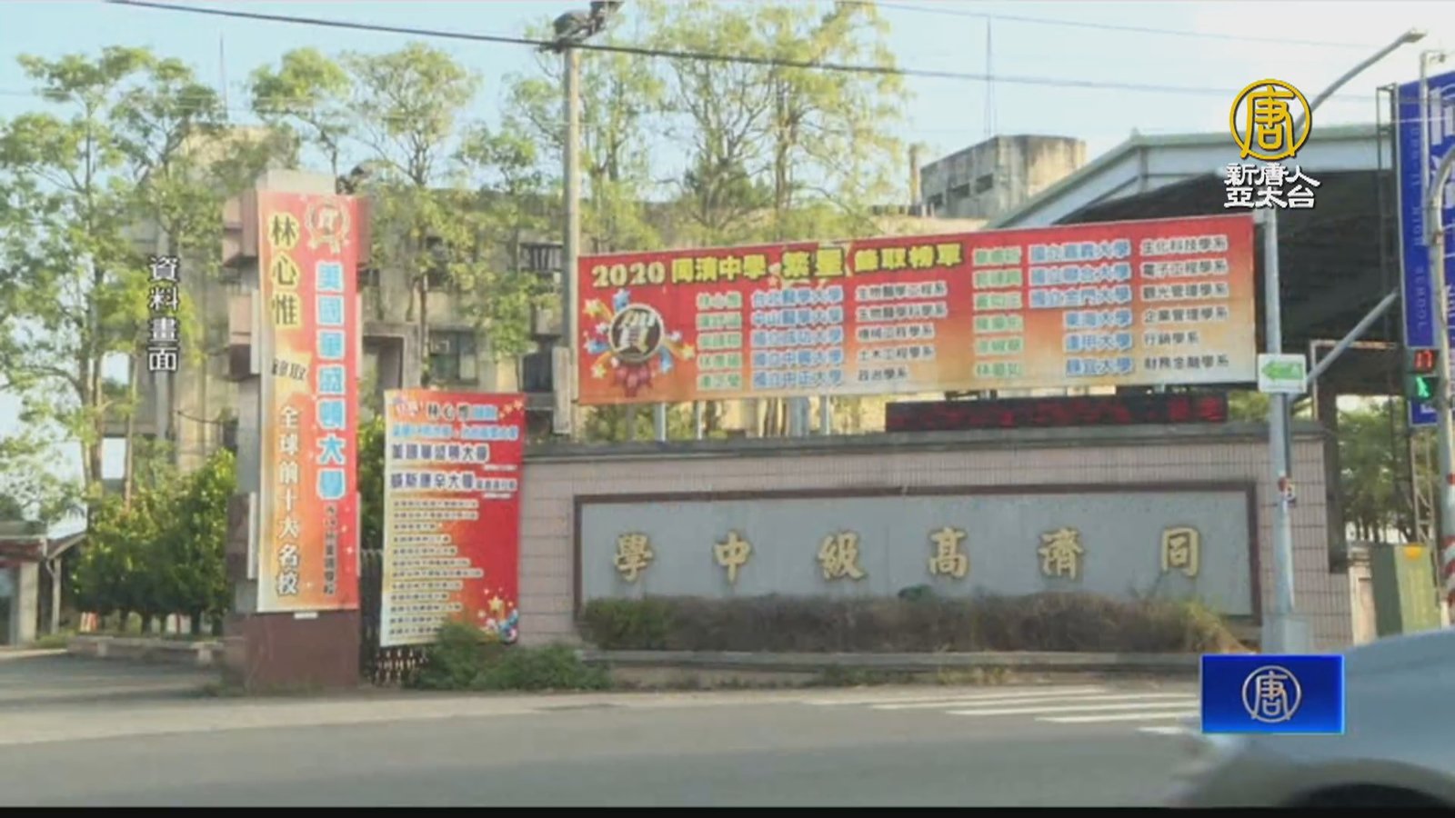 雲林廟宇豪捐200萬 同濟中學財務補足感謝各界