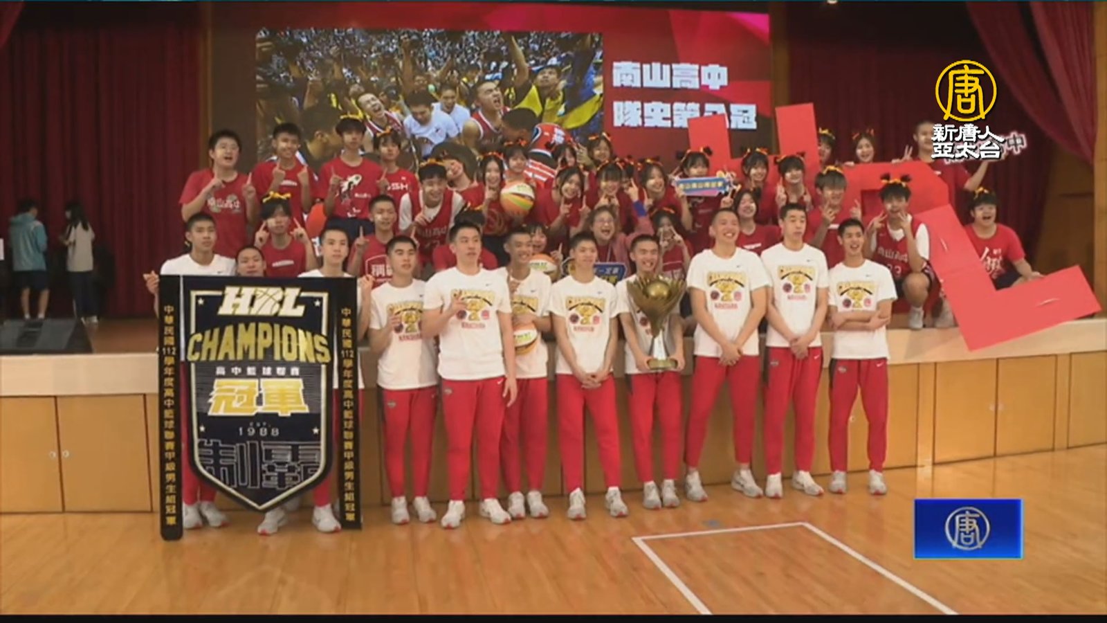 HBL冠軍獻獎意外插曲 南山男籃慶祝突逢地震