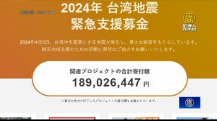 花蓮地震日本民間捐款專頁 湧入近1.9億日圓