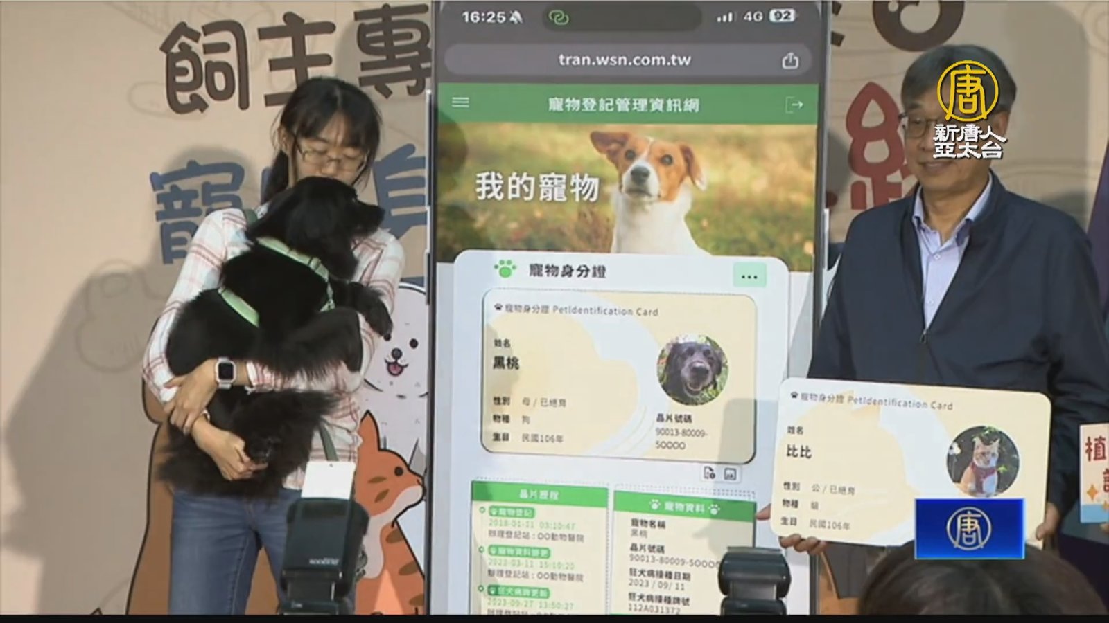 寵物身分證上線 出生、就醫飼主皆可溯源