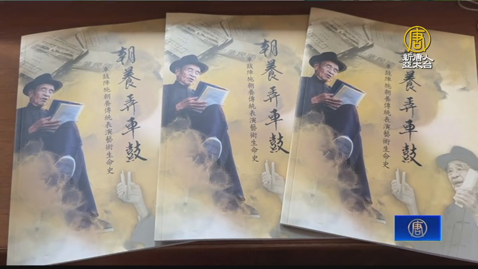 全台首位「車鼓陣」保存者 文化局出版專書