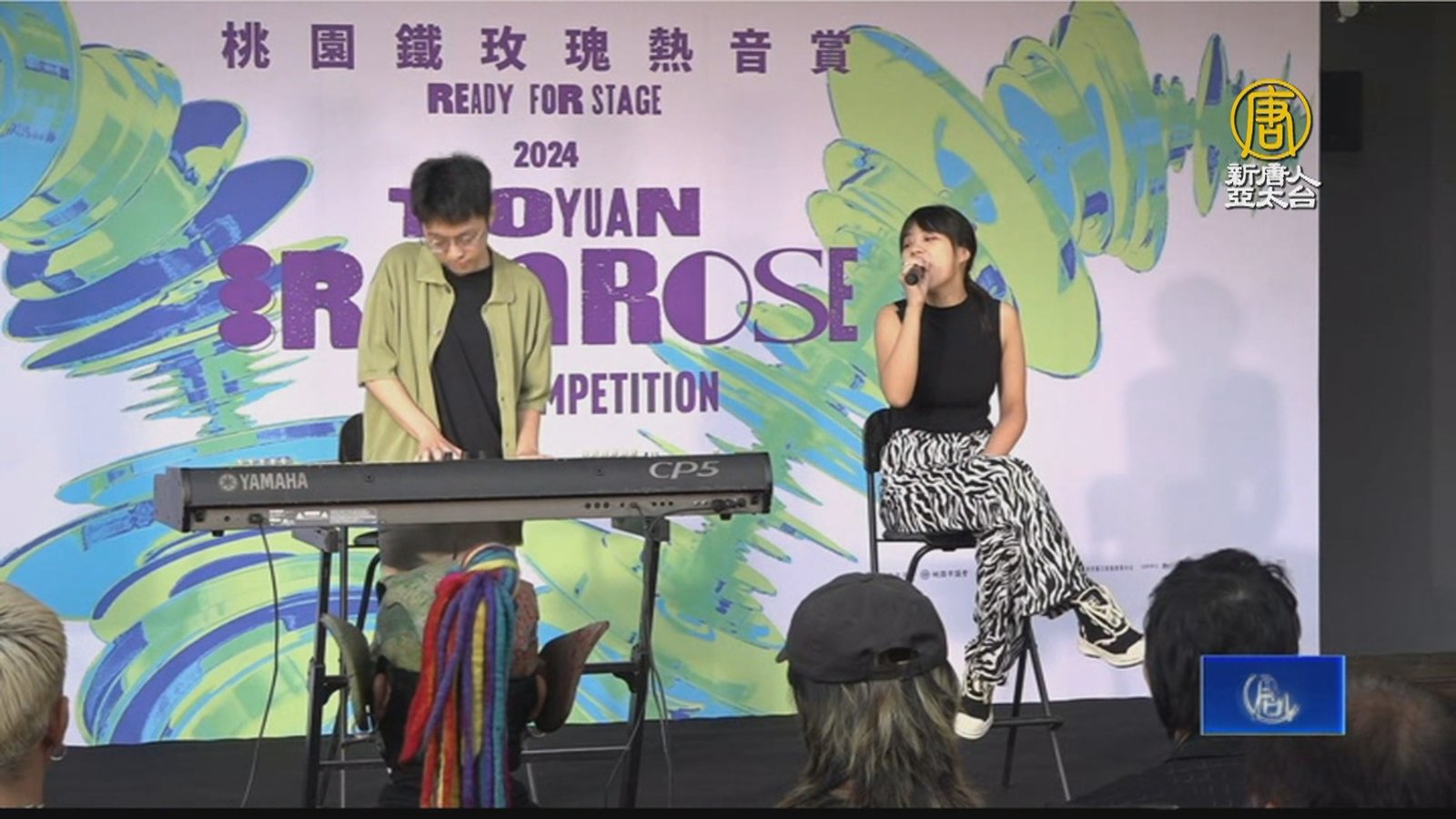 2024桃園鐵玫瑰熱音賞徵件開跑 廣邀海內外音樂人