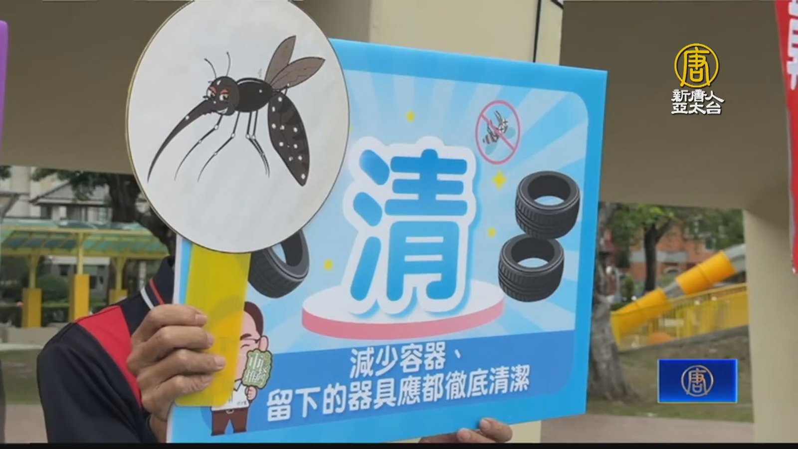 登革熱疫情升溫 彰化市廣發傳單、校園消毒防治