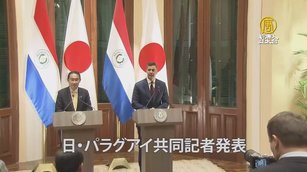日本強化友邦信心 巴拉圭總統：堅定挺台灣