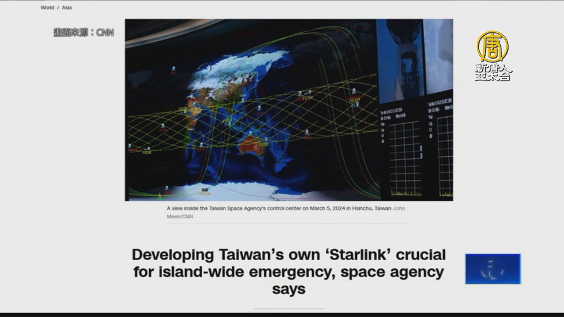 台灣版星鏈實驗開發中 專家估需百枚衛星