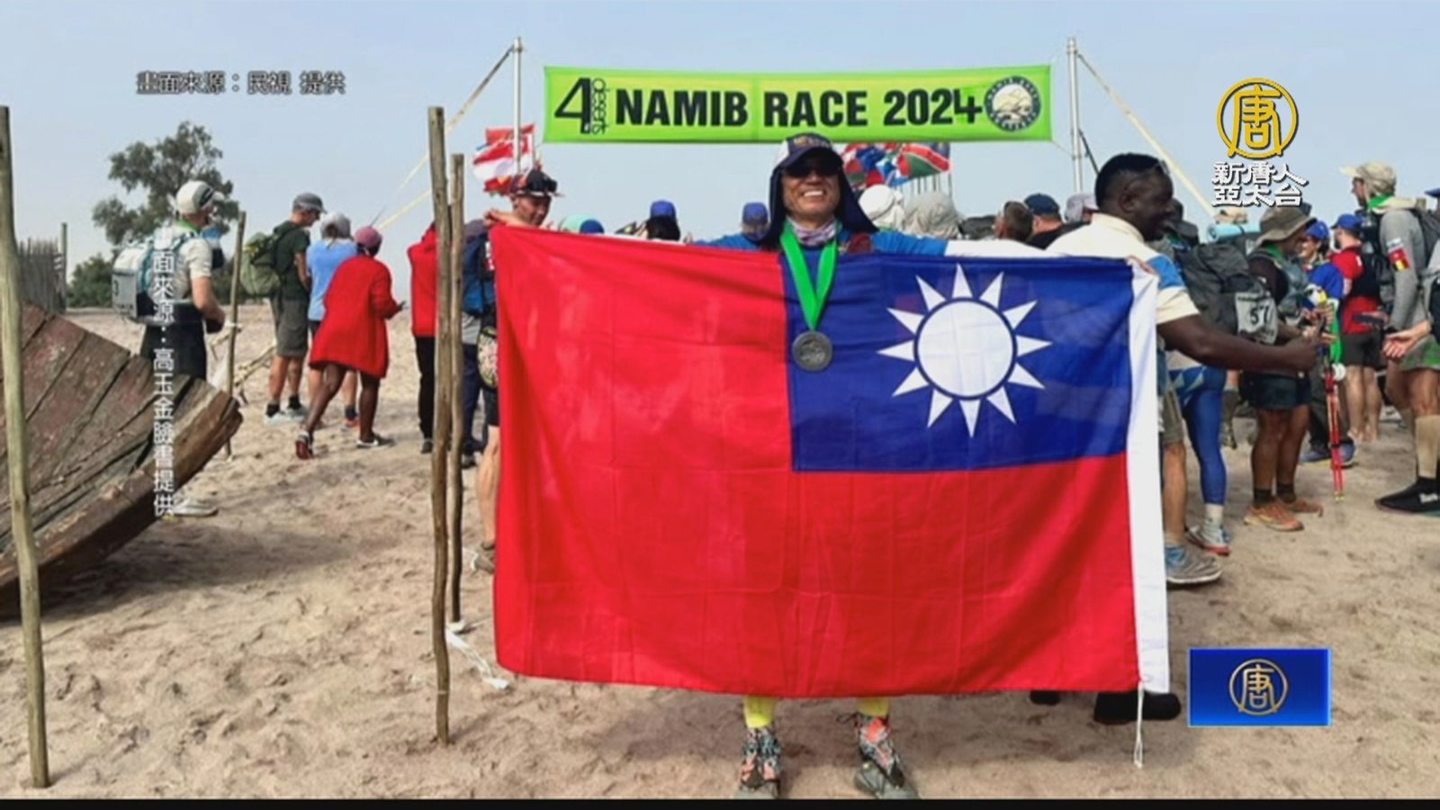 台灣之光!7天完賽非洲沙漠超馬 新竹義消揮國旗