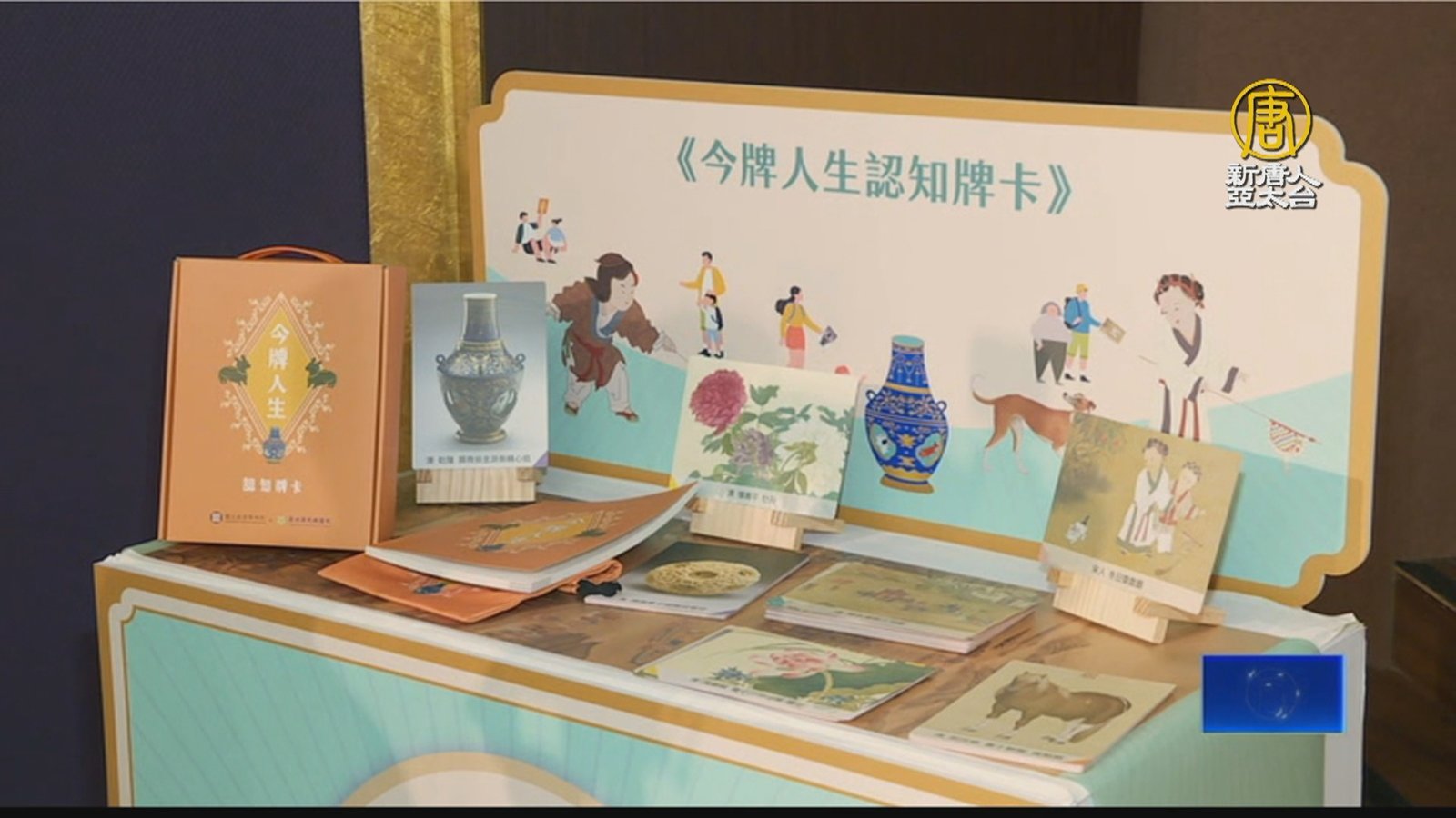 故宮攜手北榮推認知牌卡 文物轉為探索記憶之鑰