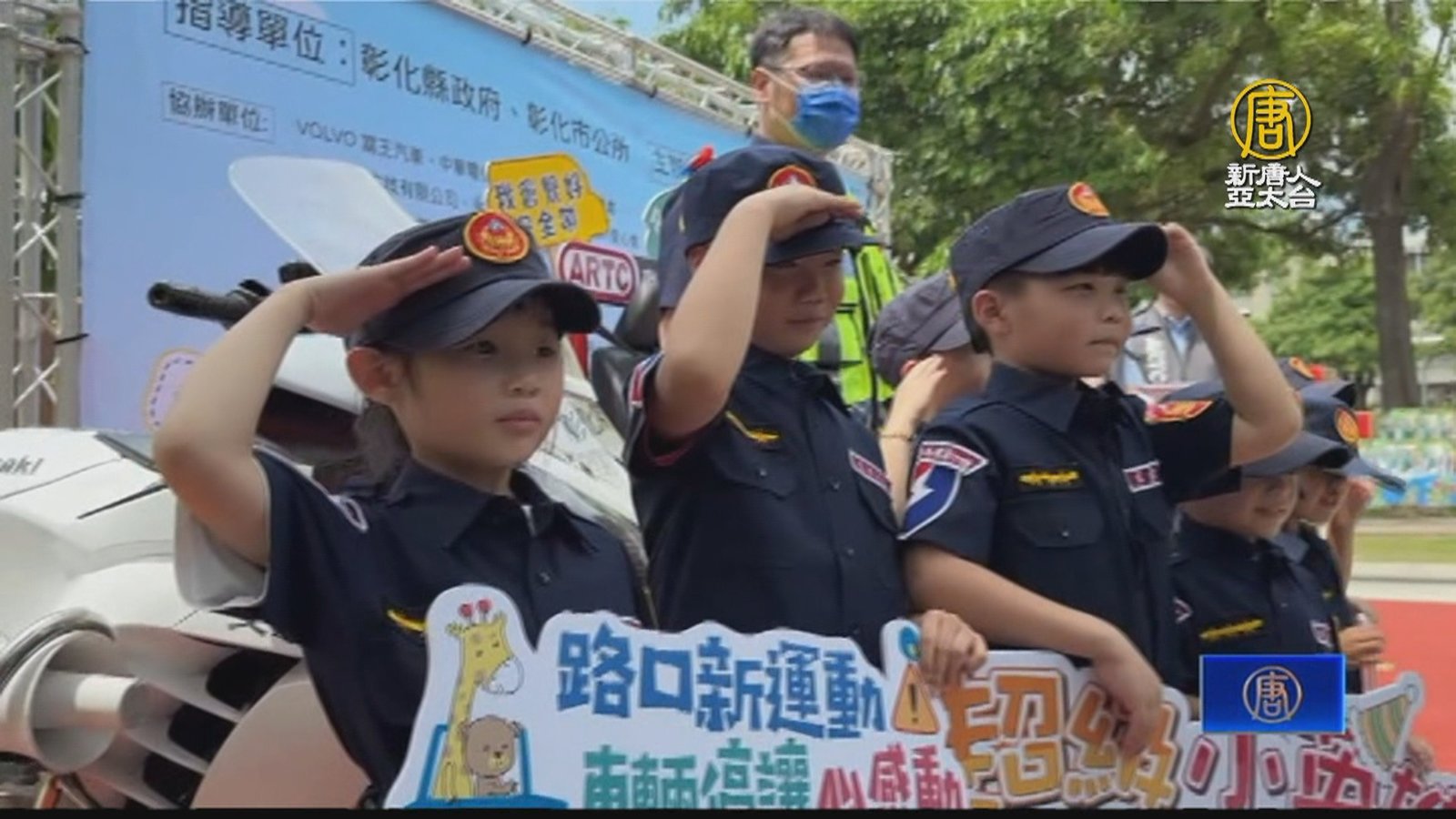 交安觀念從小扎根 公益園遊會融入創關遊戲