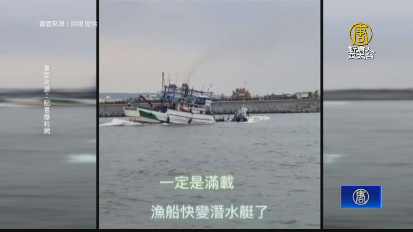 高雄漁船滿載魚獲 遇大浪「船頭沉海裡」如潛水艇