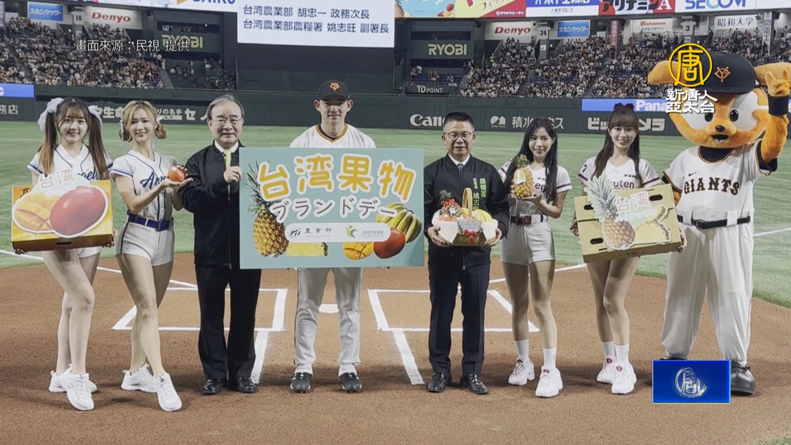 「台水果品牌日」首登東京巨蛋 日球隊喜收鳳梨芒果