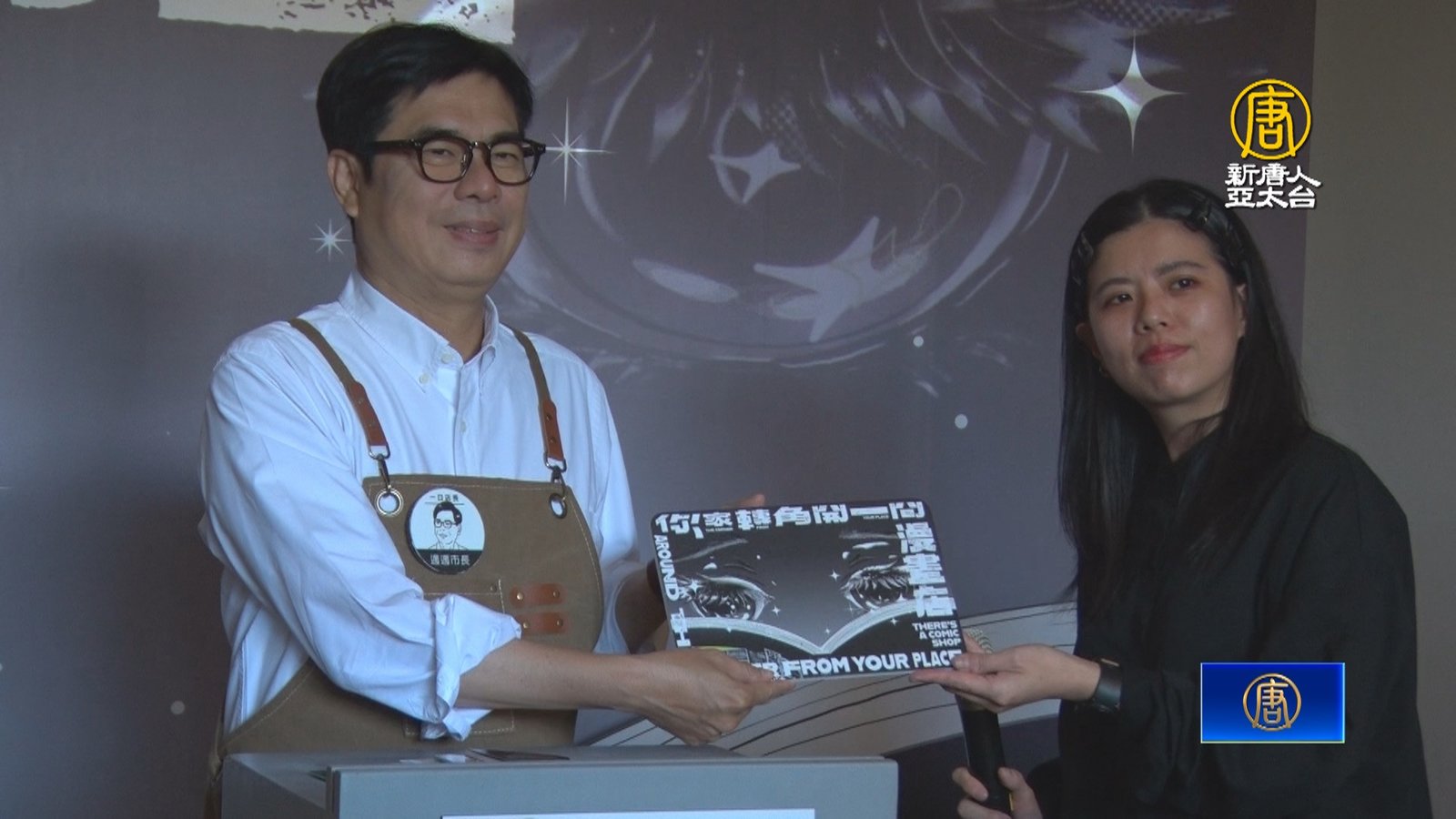 高雄駁二漫畫展登場 陳其邁化身一日店長