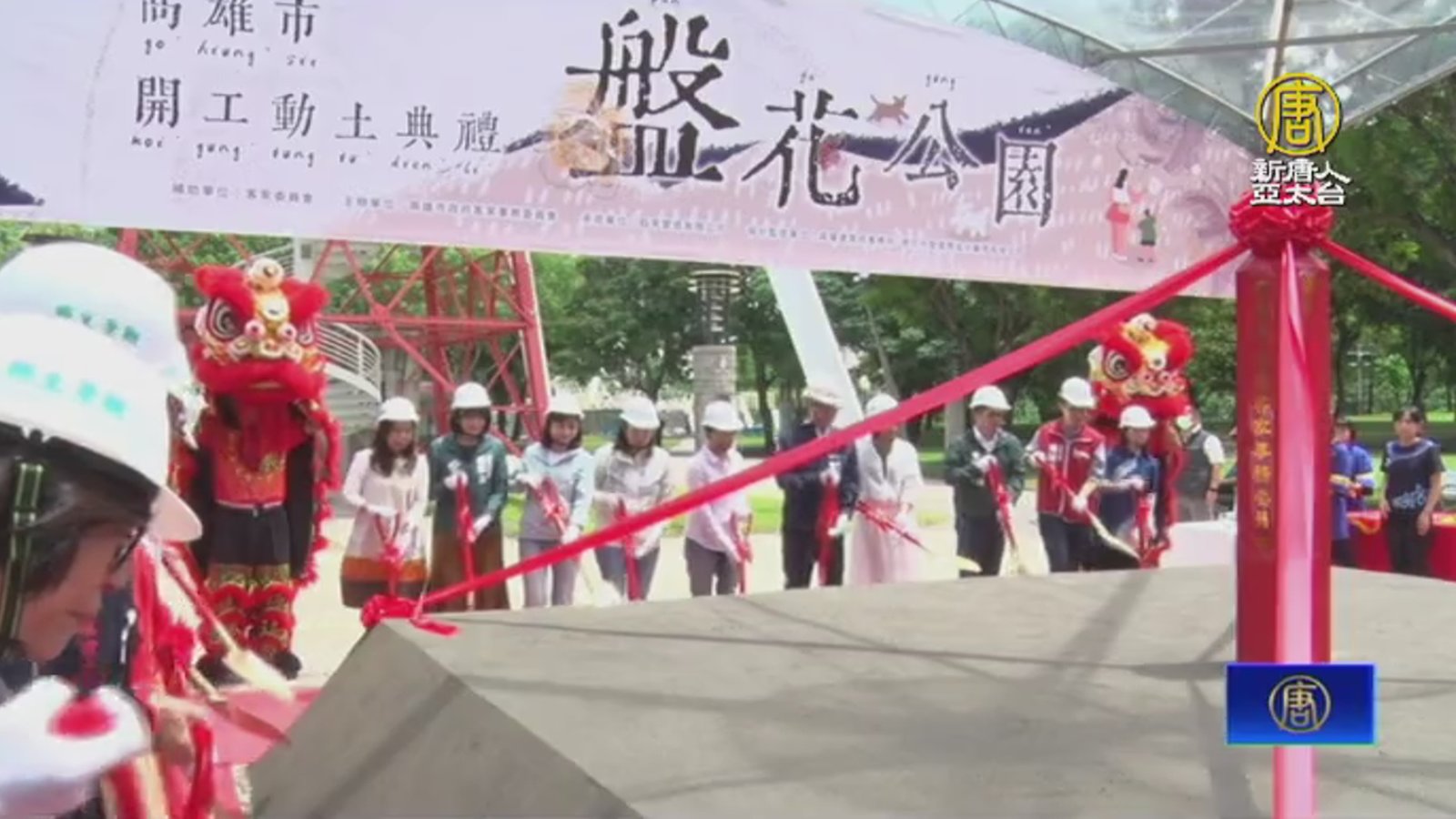 高雄盤花公園開工動土 打造客家文化藝術新地景