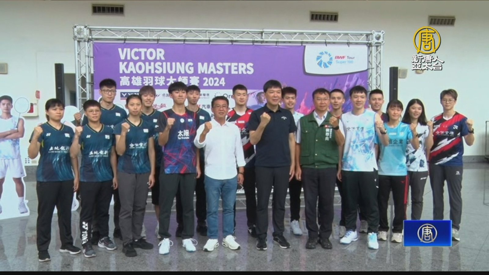 高雄羽球大師賽18日登場 19國選手同場競技