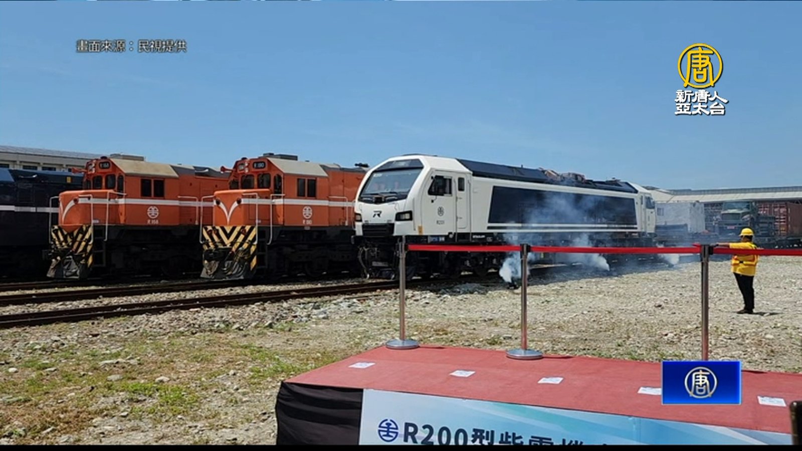 台鐵「R200型柴電機車」花蓮首航 鐵道迷一睹風采