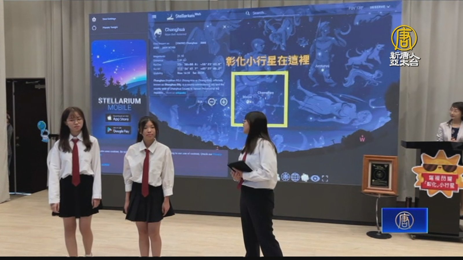 天上有同名小行星 彰化縣成立小行星搜尋隊