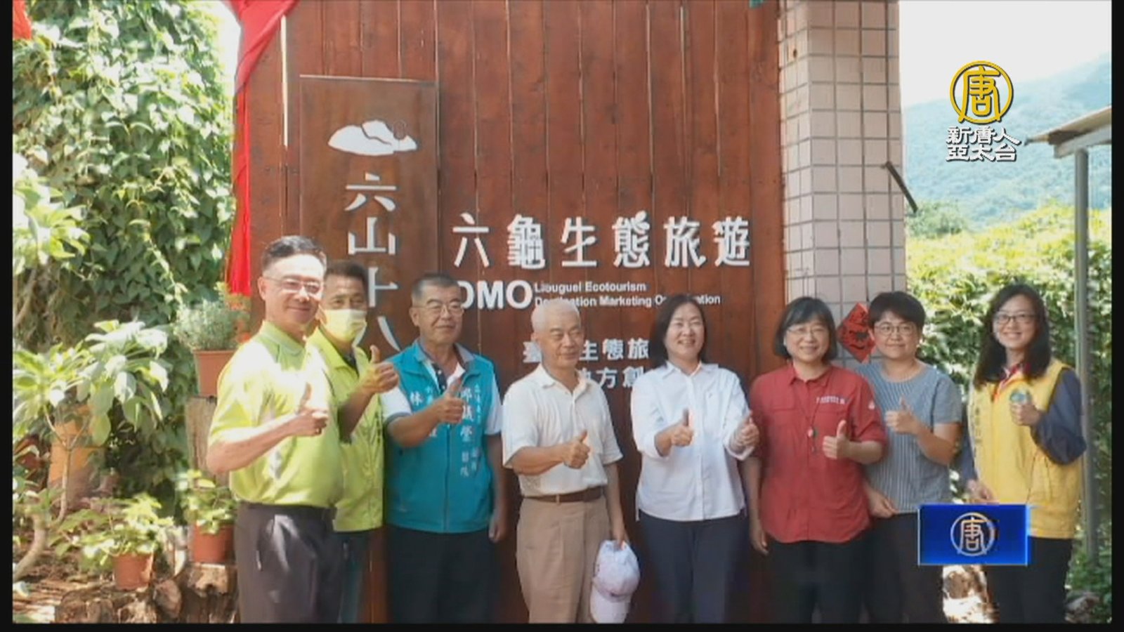 六龜生態旅遊DMO揭牌 串聯產業永續共好