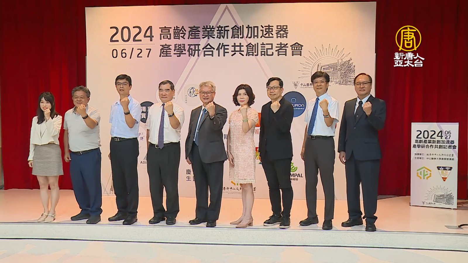 迎超高齡時代 產學研攜手 打造產業新創生態圈