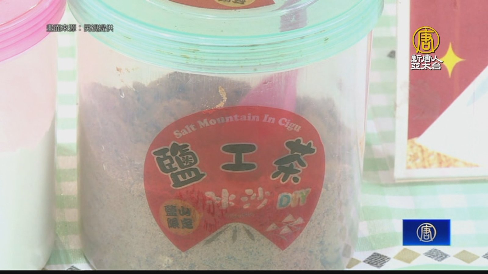 台南七股消暑秘方「鹽工茶」 源於老一輩鹽工