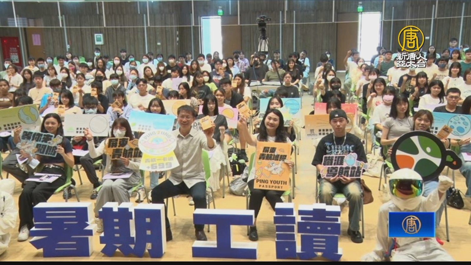 屏東公部門暑期工讀 首推政策宣導短影音競賽