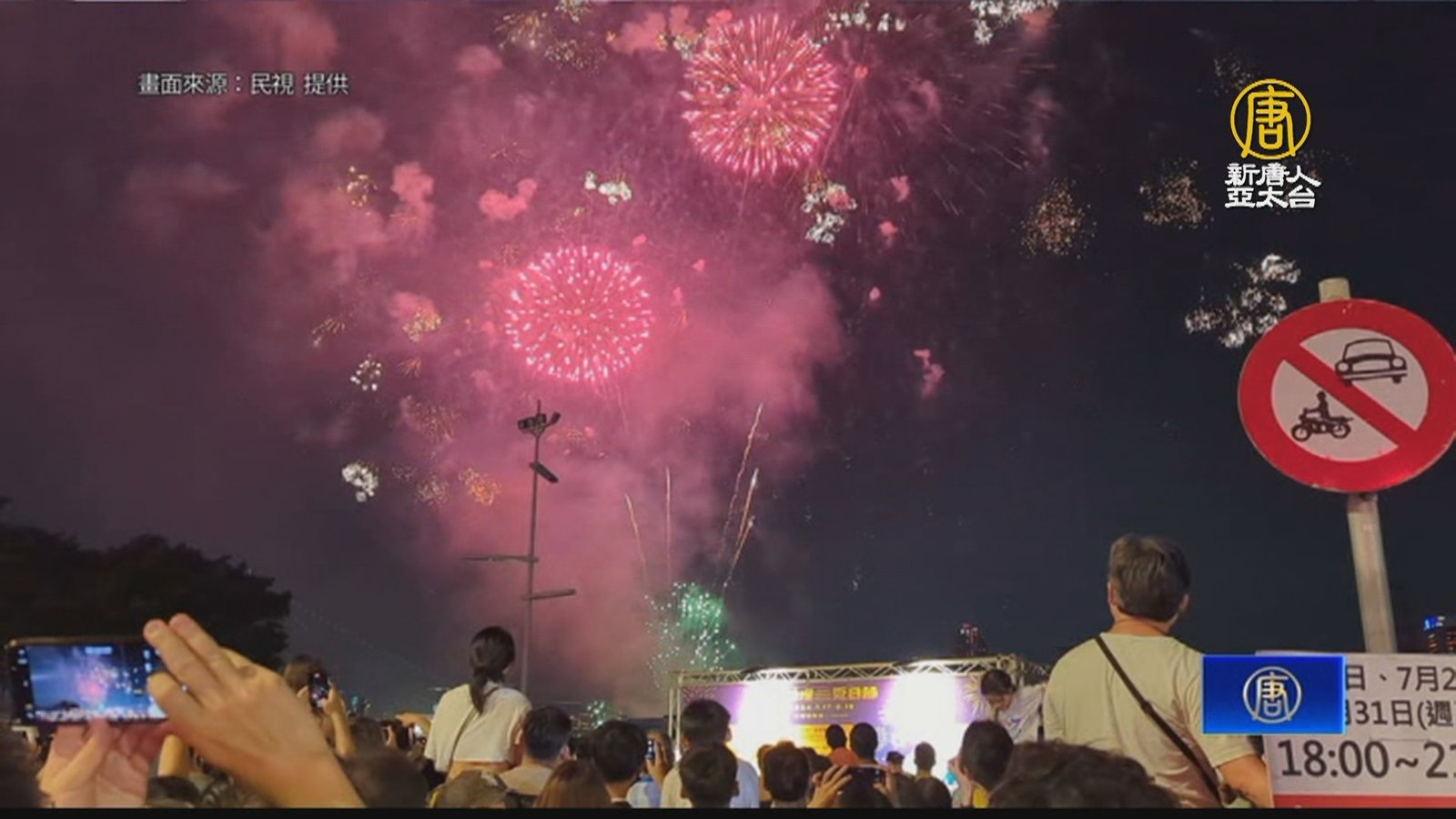 大稻埕夏日節 首場煙火秀吸引6.6萬人共賞