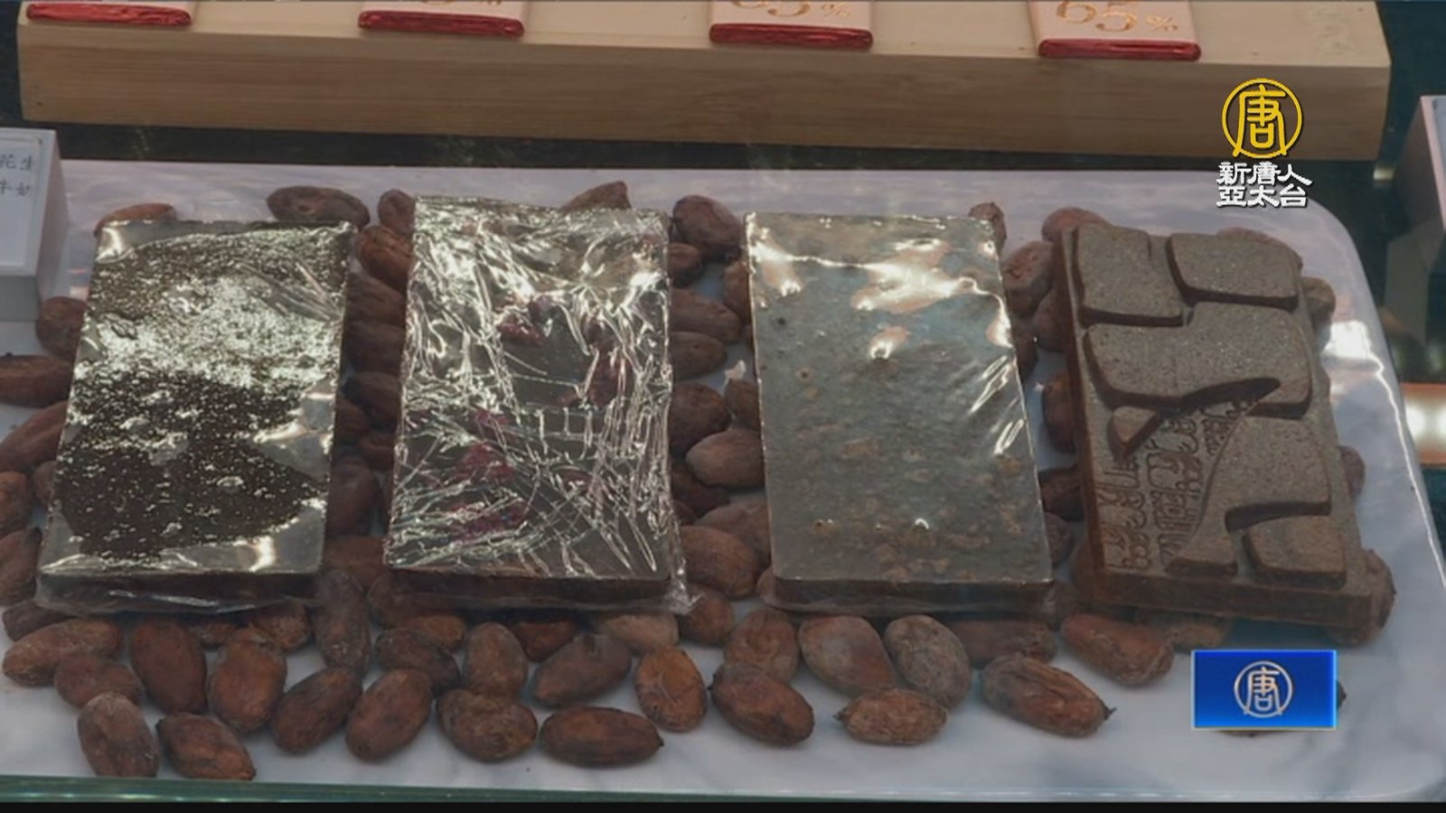 屏東巧克力 獲全台首發「碳標籤」認證