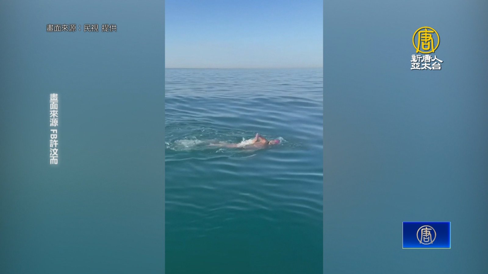 16度低溫泳渡英吉利海峽!許汶而創台灣紀錄