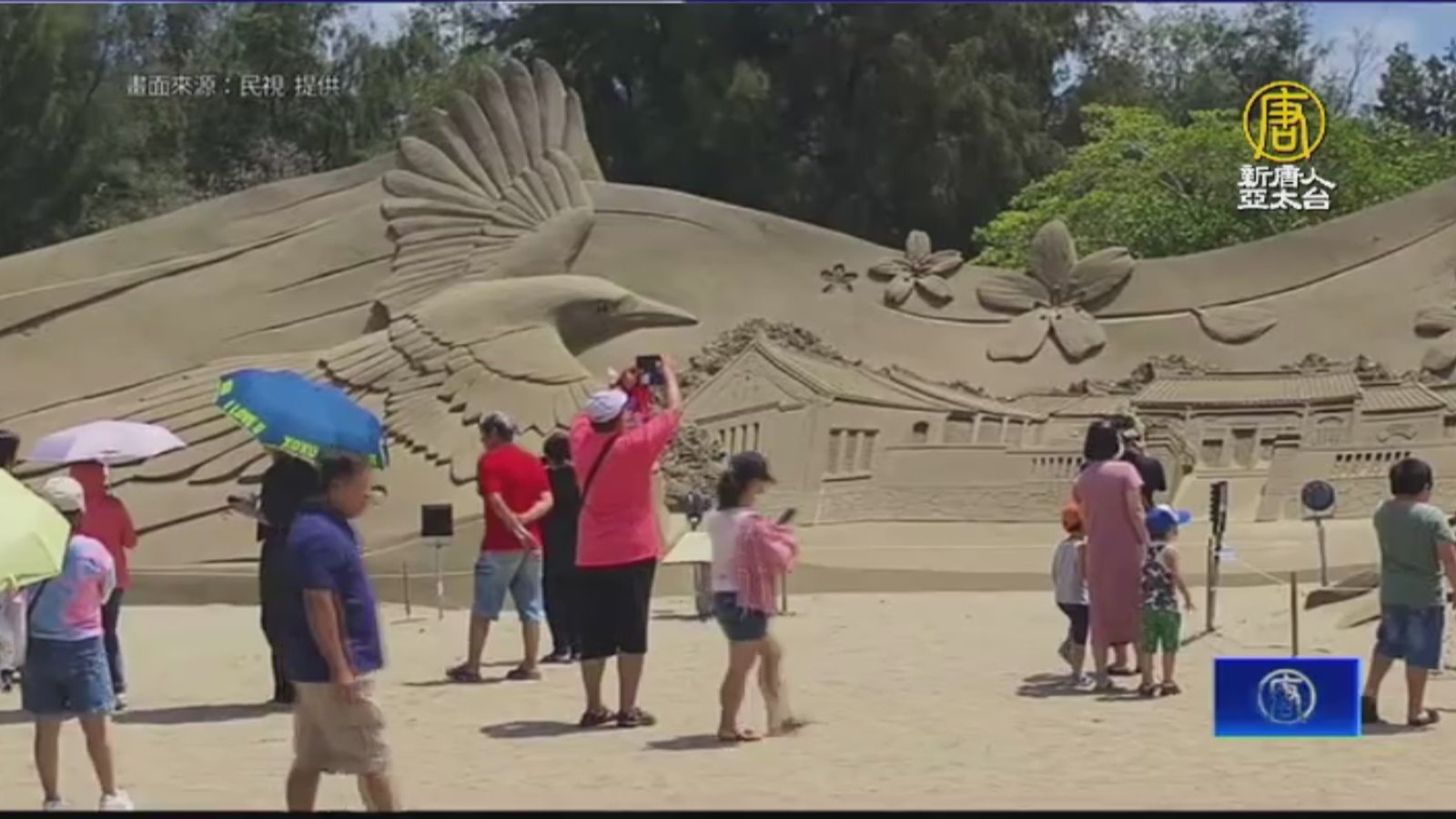 苗栗躲過颱風災損 鐵道自行車、沙雕藝術節湧人潮