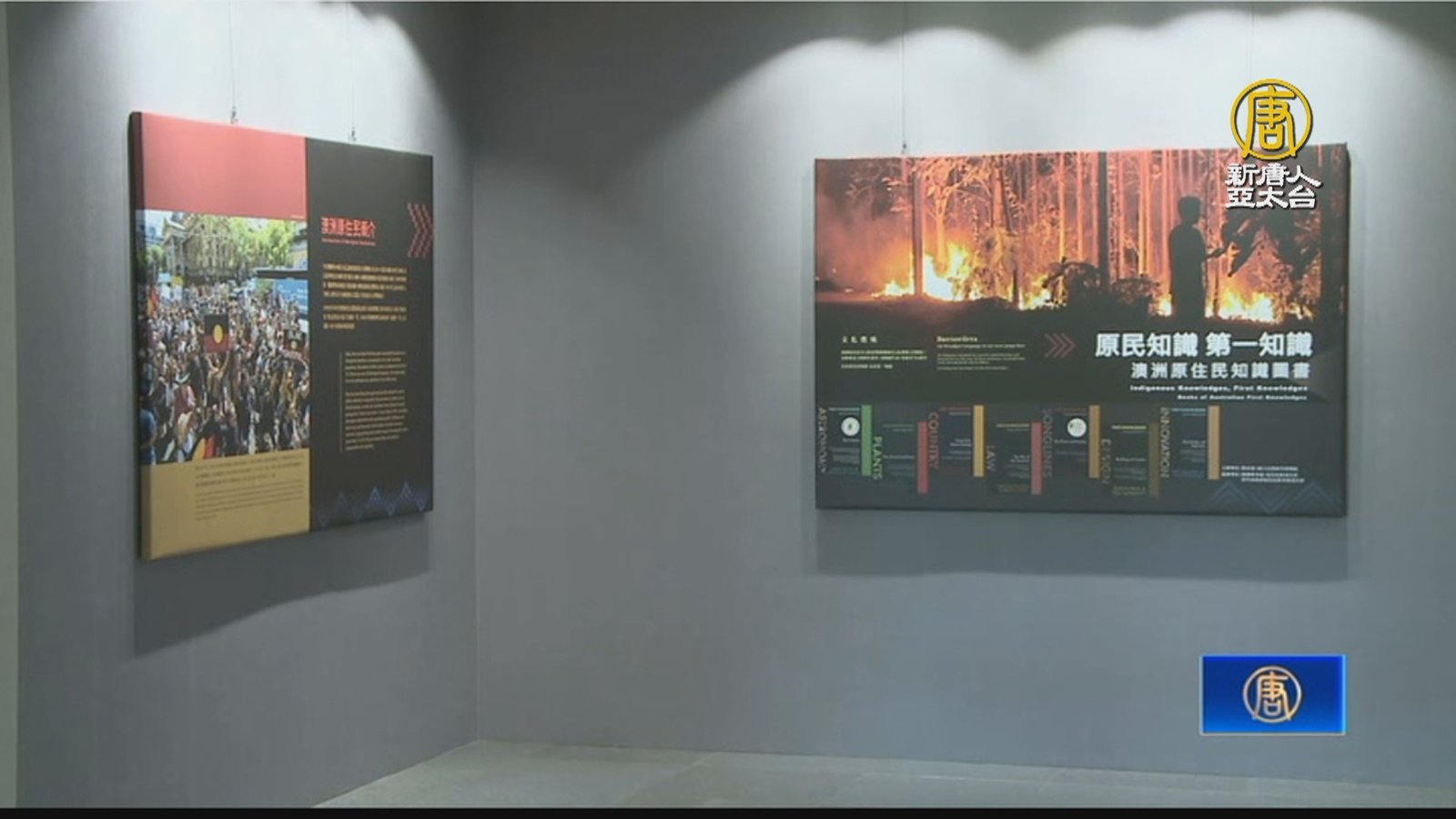 81原住民族日 科博館推出澳洲原住民知識圖書特展
